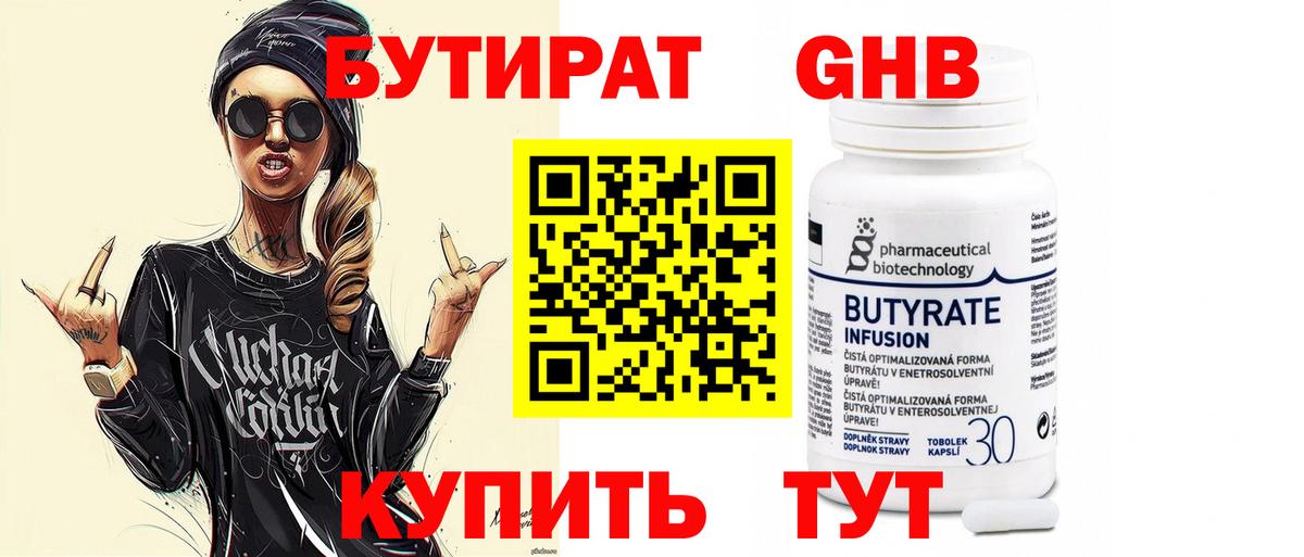 БУТИРАТ  БУТИРАТ 99%  Вход с VPN  Магадан 