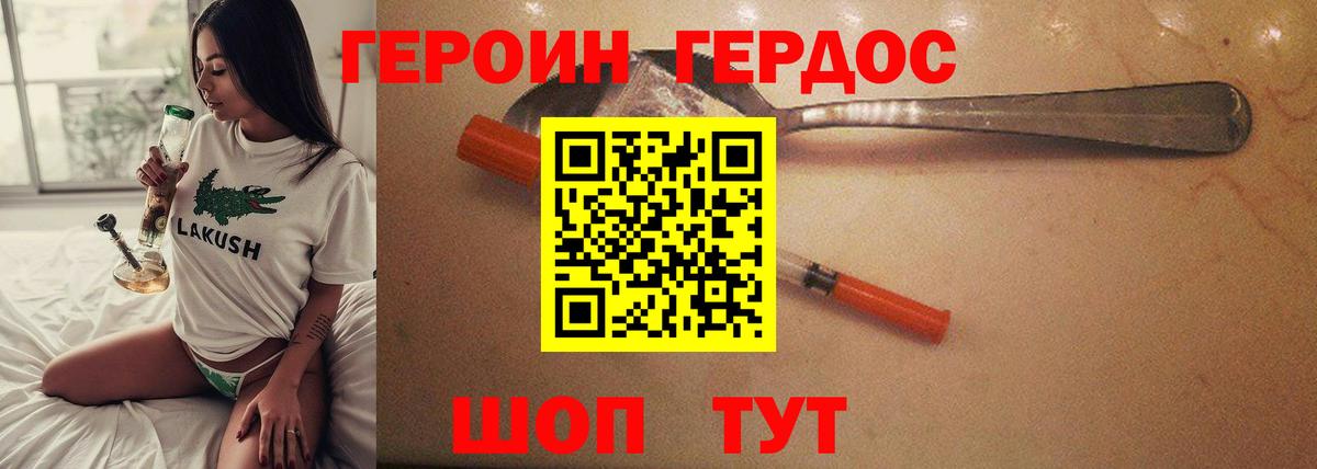 ГЕРОИН хмурый Магадан