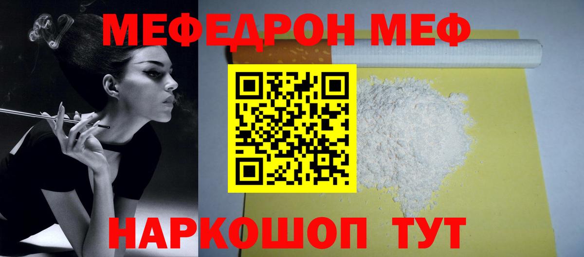 Меф мяу мяу Магадан