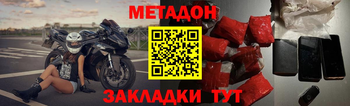 Магадан  МЕТАДОН мёд  Метадон кристалл  Вход с VPN 